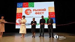 В Челябинске стартовал «Рыжий фест» и книжная ярмарка