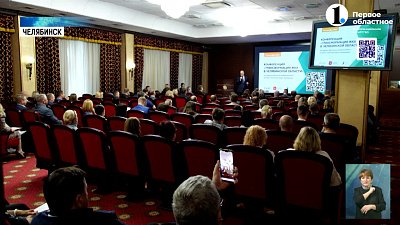 В Челябинске прошла конференция «Трансформация сферы ЖКХ»
