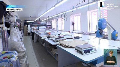 На Южном Урале открыли новое текстильное производство