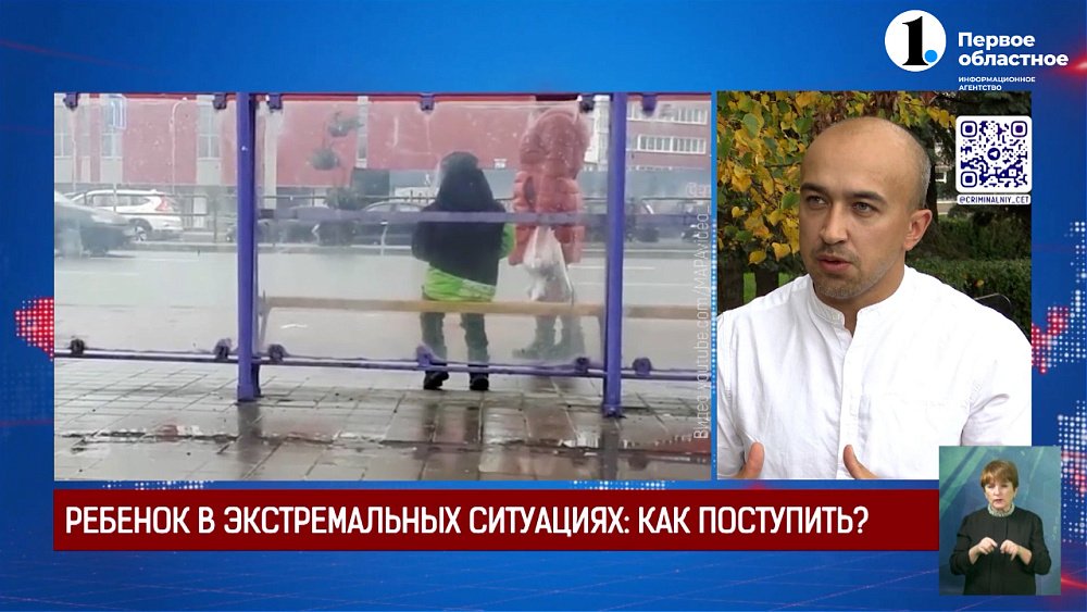 Ребёнок в экстремальных ситуациях. Как правильно поступать?