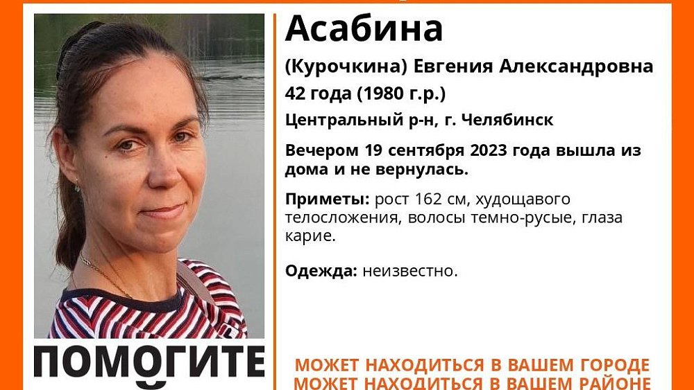 В Челябинске четвертый день разыскивают ушедшую из дома 42‑летнюю женщину