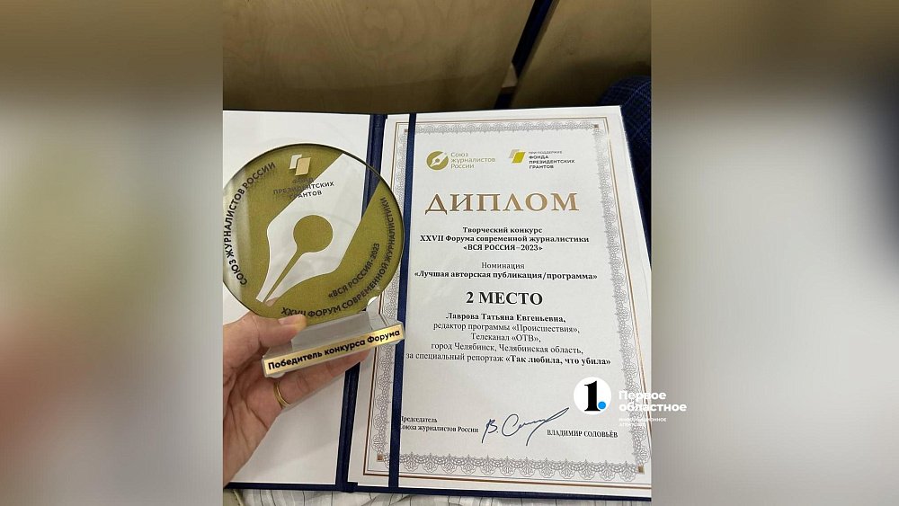 Журналист медиахолдинга «Первый областной» стала лауреатом конкурса «Вся Россия — 2023»