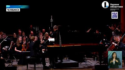 Челябинская филармония открыла 87-й сезон