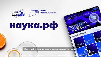 В России запустили в работу навигатор по научным специальностям