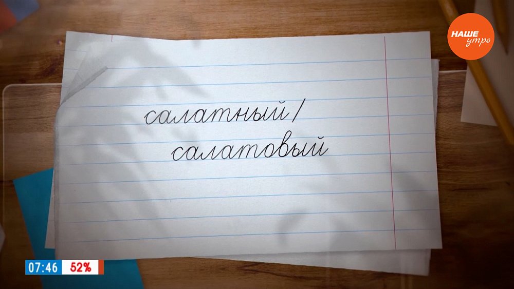 Покрасим в салатовый или салатный? – в рубрике «Простые правила»