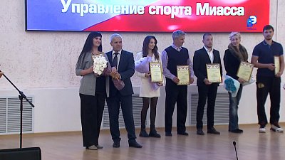 Миасскому Управлению спорта – 80 лет!