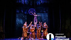 Осталось два дня до премьеры спектакля «Аркаим» в Челябинске