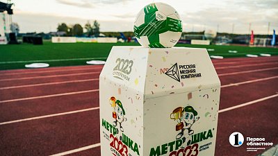 В Челябинской области стартовал фестиваль детского дворового футбола «Метрошка»