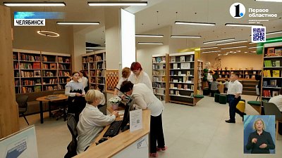 В Челябинске открылась новая модельная библиотека