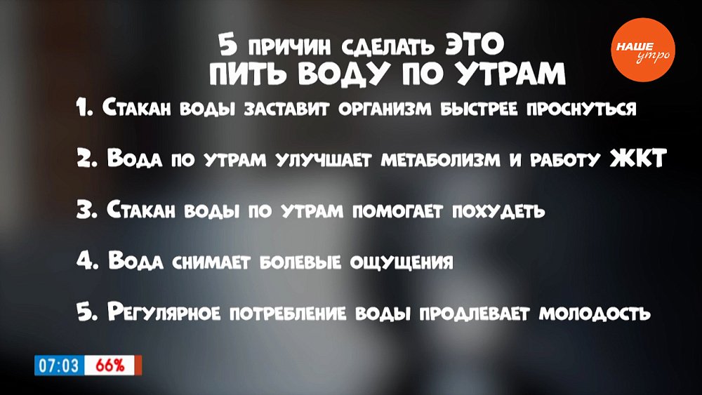 Рубрика «Пять причин сделать ЭТО»: зачем нужно пить воду по утрам?