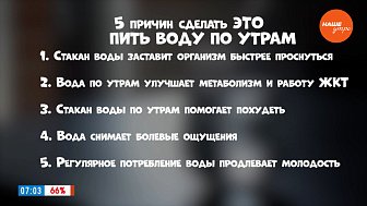 Рубрика «Пять причин сделать ЭТО»: зачем нужно пить воду по утрам?