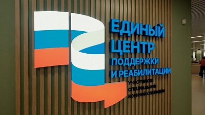 В Челябинске прошло открытие Единого центра поддержки и реабилитации участников СВО