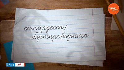 Отличим стюардессу от бортпроводницы в рубрике «Простые правила»