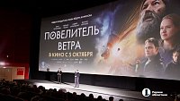 В Челябинске состоялся предпремьерный показ фильма «Повелитель ветра»