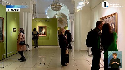 В Челябинске открылась выставка Западноевропейской живописи и скульптуры