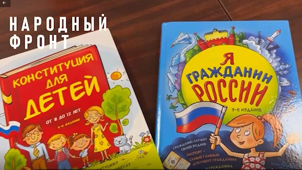 Народный фронт передаст в ЛНР Конституцию в сказках от челябинских юристов