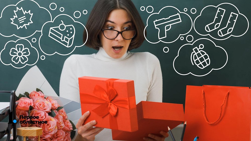 Топ-7 необычных подарков челябинским учителям: от лифчика до пивного букета