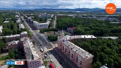 Комсомольск-на-Амуре в рубрике «Сыграем в города?»