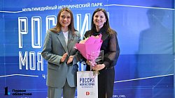 Парк «Россия — моя история» наградил челябинских педагогов за воспитание патриотизма