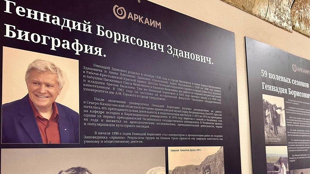 В ЧелГУ учредили стипендию имени легендарного археолога Геннадия Здановича