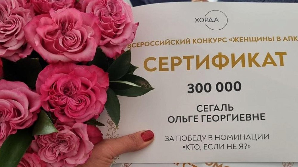 Садовод из Каслинского района победила на федеральном форуме «Женщины в АПК»