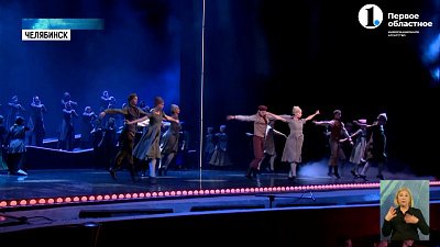 В Челябинске готовится премьера нашумевшего мюзикла