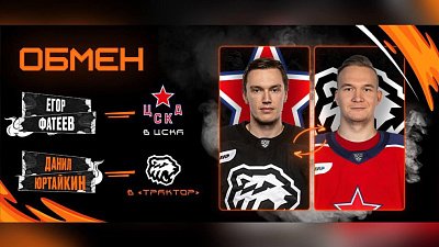 Хоккейный клуб «Трактор» произвел обмен игроками с московским ЦСКА