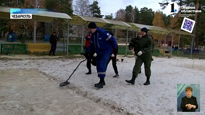 200 молодых ребят собрались в Чебаркуле, чтобы побороться за звание лучшего в поисковом деле