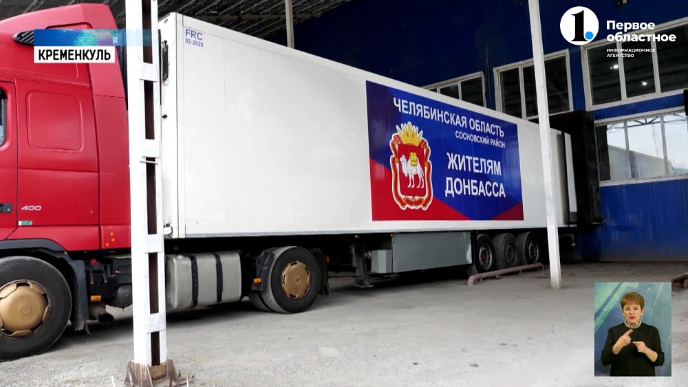 Из Челябинской области отправили гуманитарную помощь на Донбасс