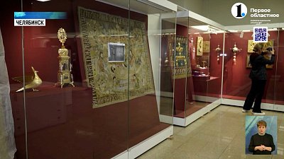 Южноуральцы увидят предметы церковного искусства из Московского Кремля