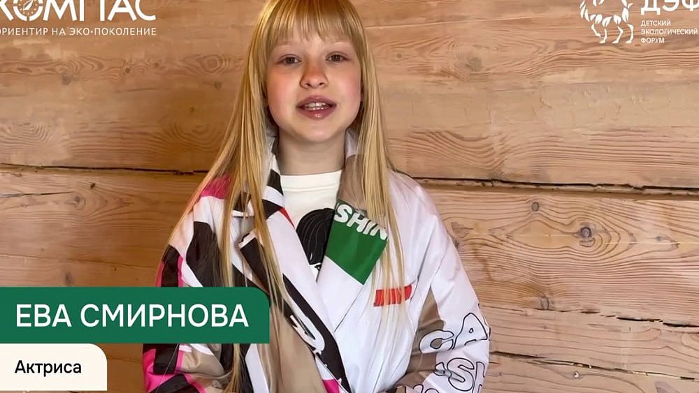 Юная Ева Смирнова из «Чебурашки» станет ведущей Детского экологического форума