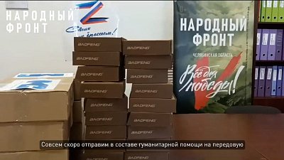 Южноуральским бойцам на передовую отправят рации и газовые горелки