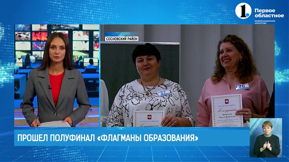 Состоялся полуфинал проекта «Флагманы образования»