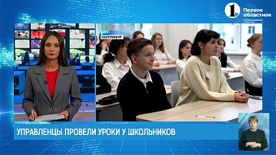 Нравственные ценности и гражданская активность: управленцы провели уроки для школьников