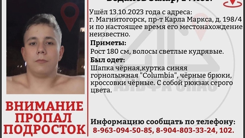 В Магнитогорске разыскивают 14‑летнего подростка