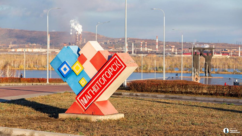 Магнитогорцам предложили придумать общегородской рекорд