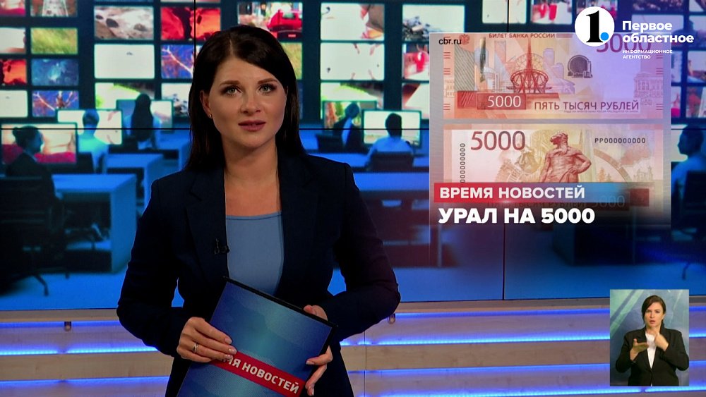 Урал украсит купюру в 5000 рублей