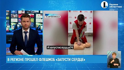 Международный день «Запусти сердце»: Почему так важно уметь оказывать первую медицинскую помощь?