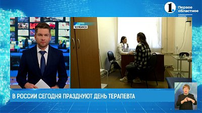 В России сегодня празднуют День терапевта
