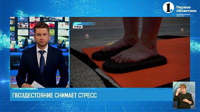 Как стойка на гвоздях помогает снять стресс?