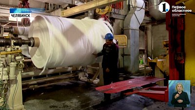 Челябинский производитель бумаги-основы продолжает работу в нацпроекте