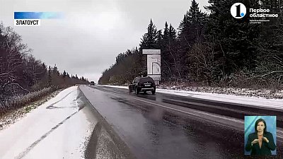 Зима близко: в Златоусте пошёл первый снег