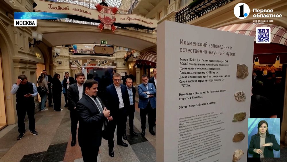 В ГУМе можно «прикоснуться» к Челябинской области