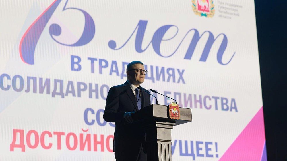 В Челябинской области отметили День профсоюзов