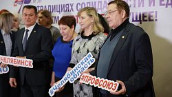 В Челябинской области отметили День профсоюзов