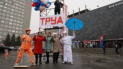 В Челябинской области отметили День профсоюзов