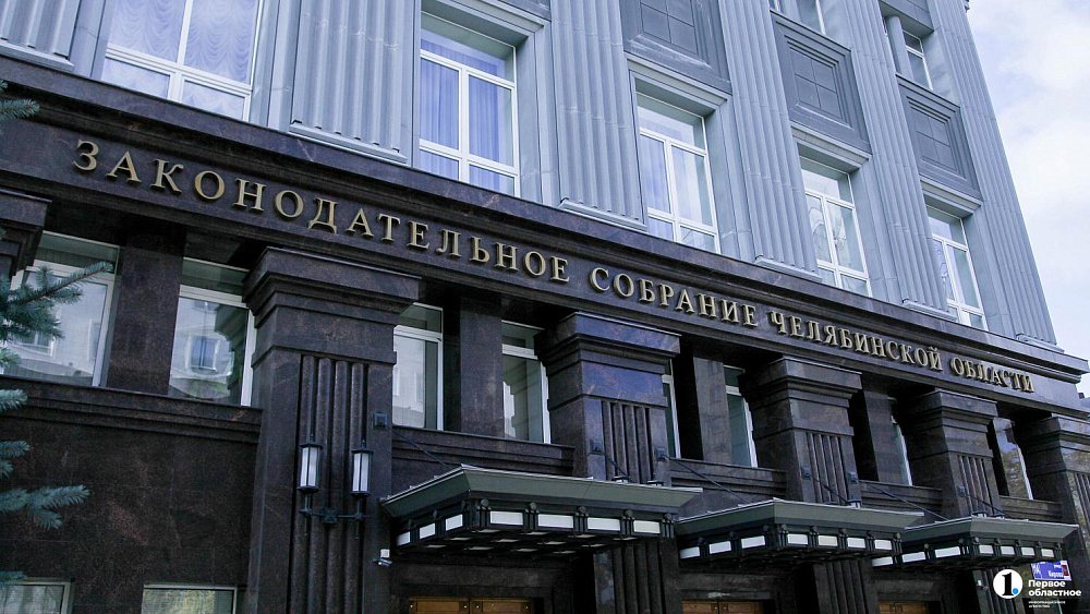 Депутатам Заксобрания Челябинской области могут ограничить выезд за границу