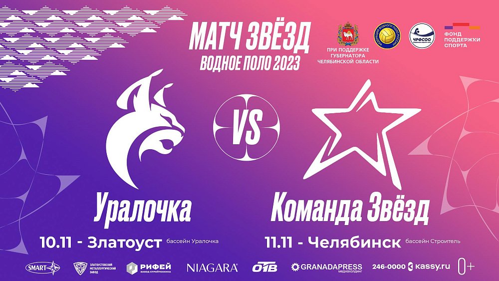 В Челябинской области впервые проведут «Матч звезд» женского водного поло