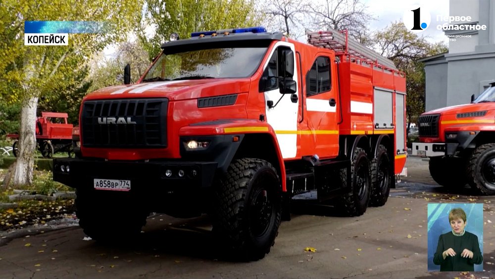 Копейской пожарно-спасательной части вручили новую технику