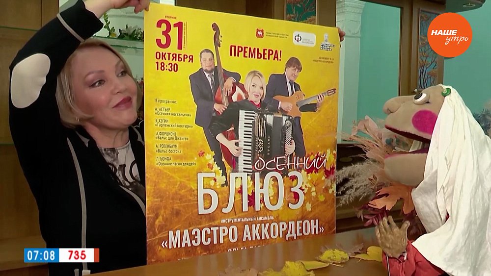 «Осенний блюз» в рубрике «Культпоход»